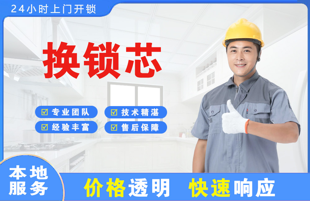 南沙换锁芯