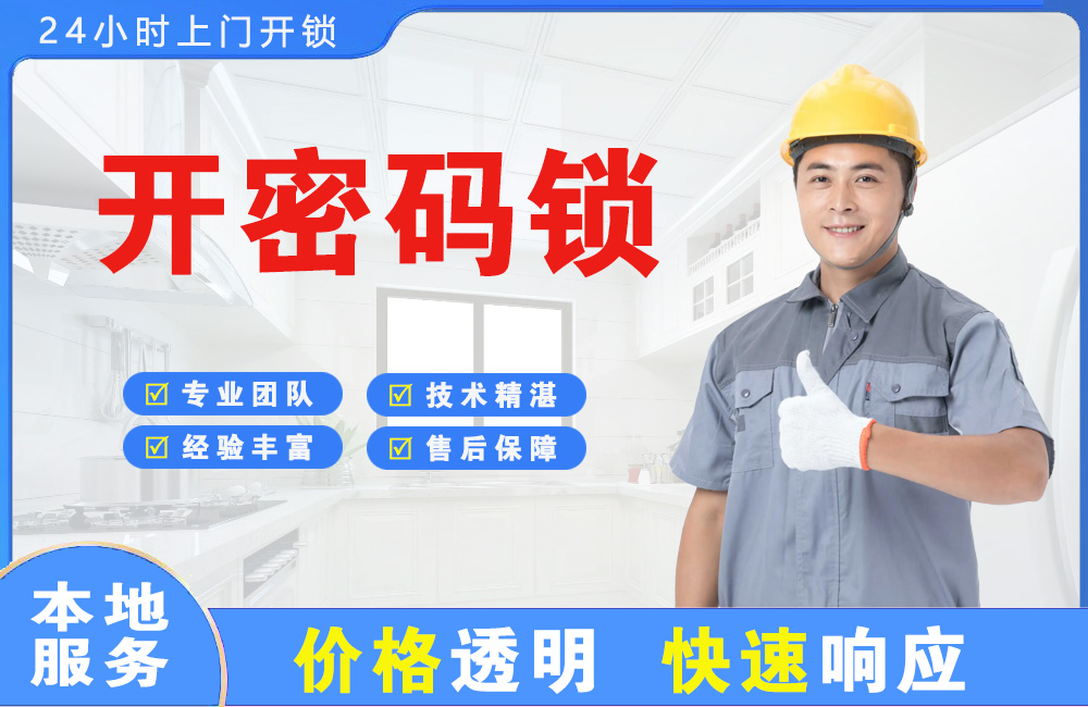 南沙开密码锁