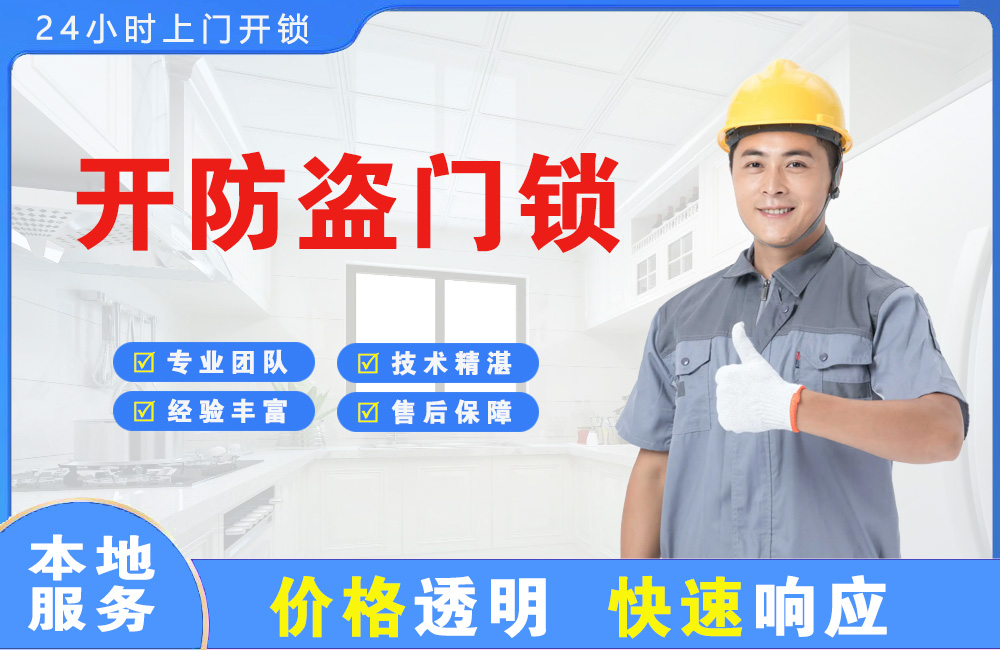 南沙开防盗门锁